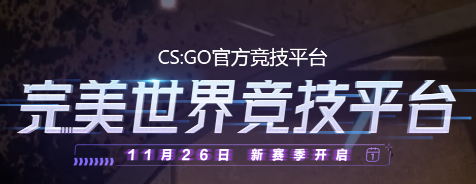 完美世界電競(jìng)官方版