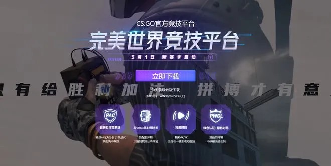 完美世界電競(jìng)官方版