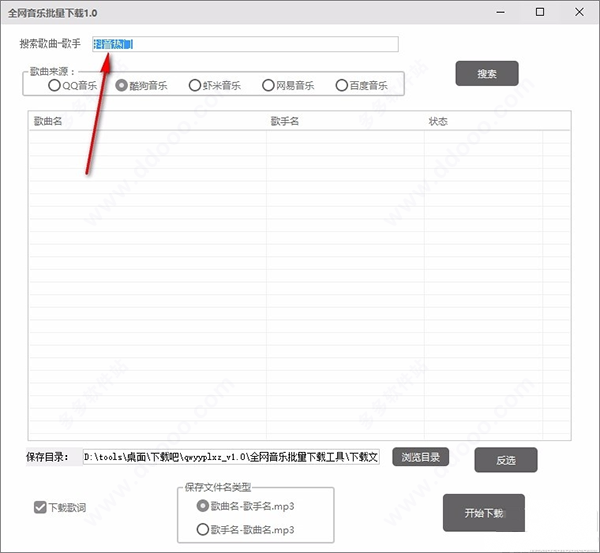 全網(wǎng)音樂批量下載