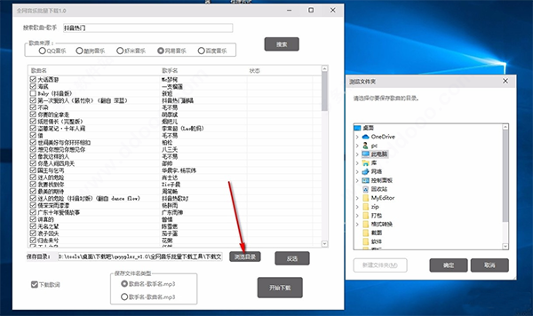 全網(wǎng)音樂批量下載