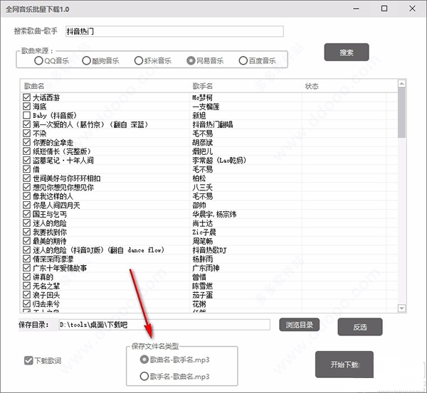 全網(wǎng)音樂批量下載