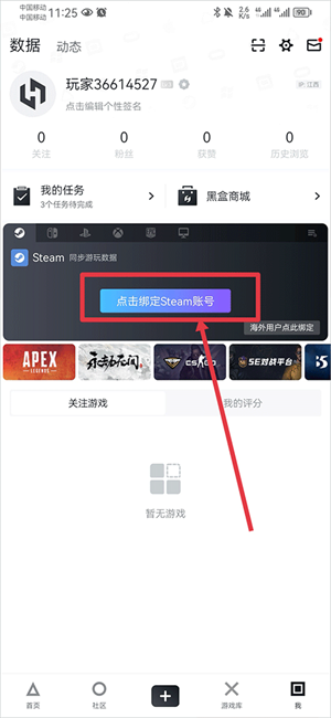 小黑盒app手機版