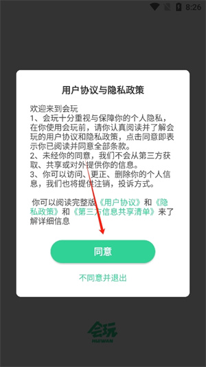 會玩游戲盒子app手機版