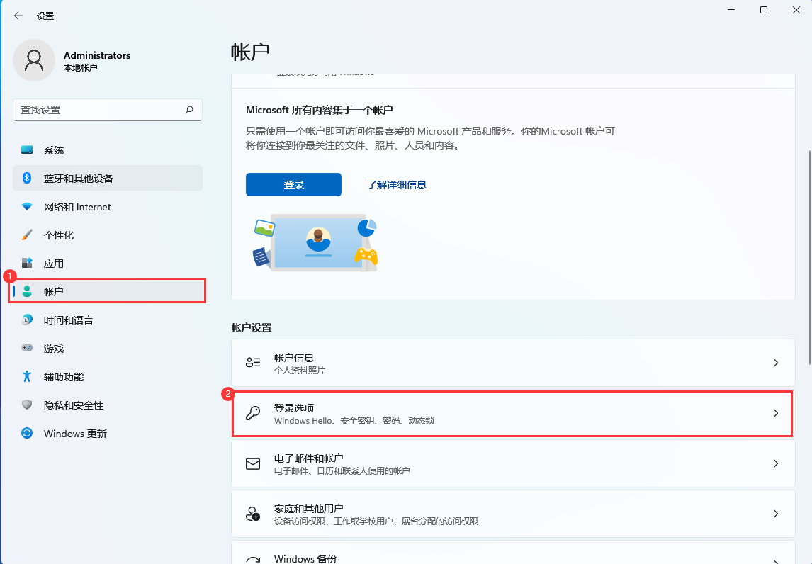 Win11如何設(shè)置開機密碼？
