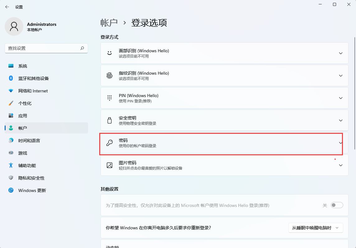 Win11如何設(shè)置開機密碼？