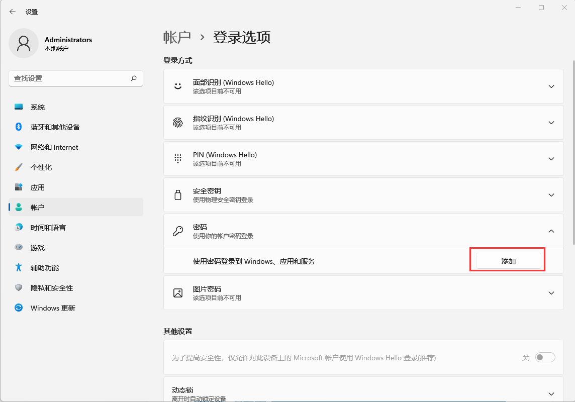 Win11如何設(shè)置開機密碼？