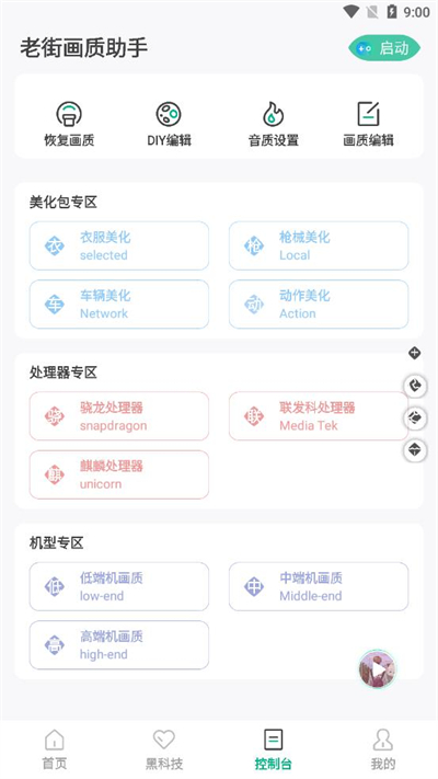 老街畫質(zhì)助手
