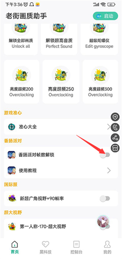老街畫質(zhì)助手