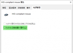 允許此設(shè)備喚醒計算機在哪里設(shè)置 | Windows10怎么關(guān)閉允許此設(shè)備喚醒計算機