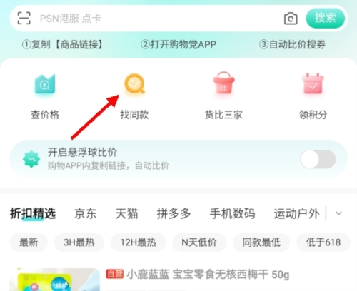 購(gòu)物黨最新版