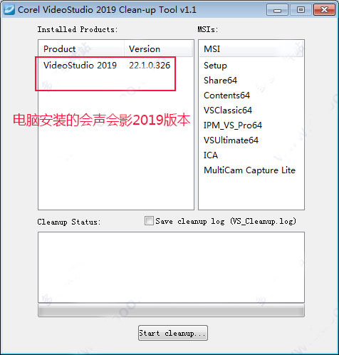 會聲會影卸載清理工具