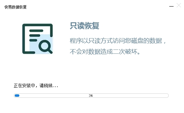 快易數(shù)據(jù)恢復(fù)軟件