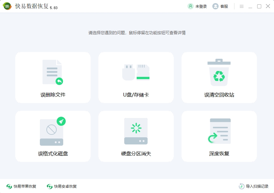 快易數(shù)據(jù)恢復(fù)軟件