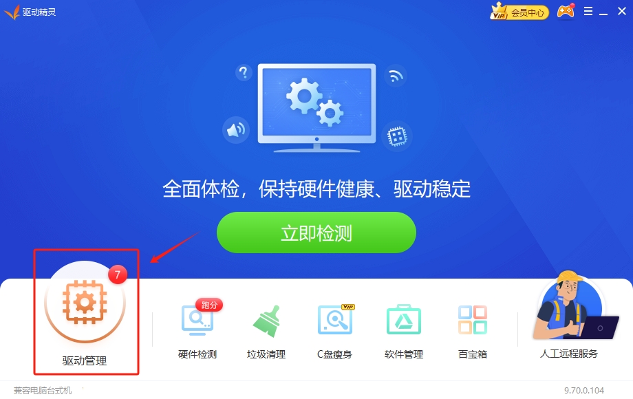 驅動精靈