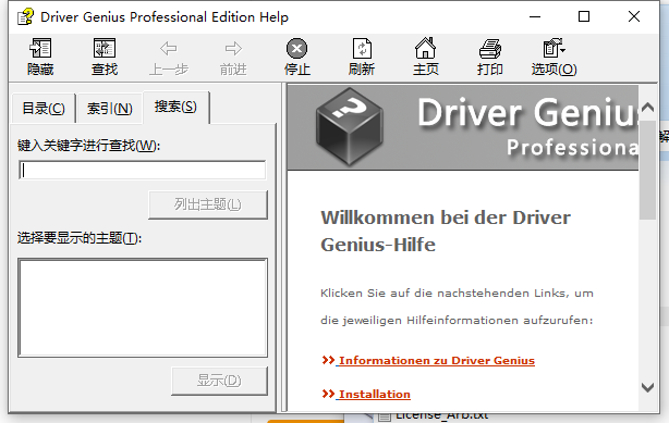 Driver Genius(驅(qū)動程序備份)