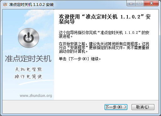 準(zhǔn)點(diǎn)定時(shí)關(guān)機(jī)
