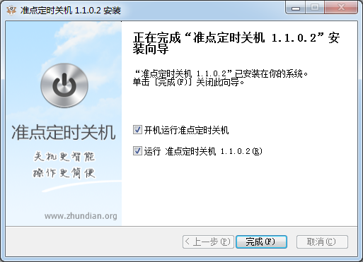準(zhǔn)點(diǎn)定時(shí)關(guān)機(jī)