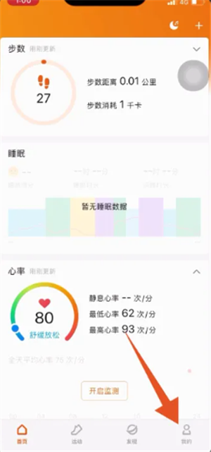  小米運(yùn)動(dòng)手環(huán)app中文版
