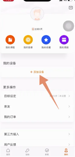  小米運(yùn)動(dòng)手環(huán)app中文版
