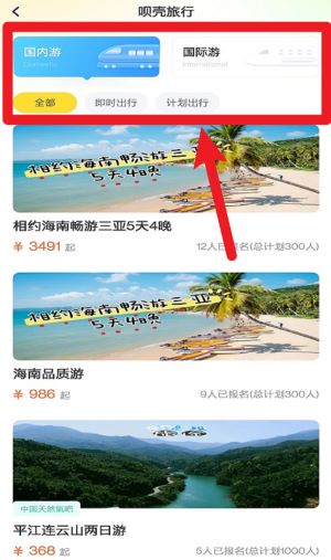 唄殼旅行正式版
