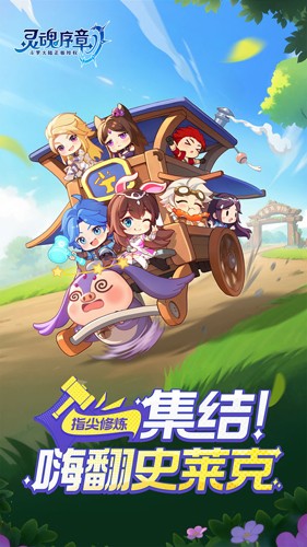 靈魂序章手機(jī)版