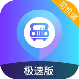 旅程司機(jī)極速最新版