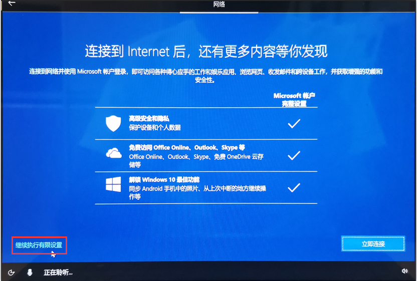 Win10怎么跳過(guò)聯(lián)網(wǎng)激活 