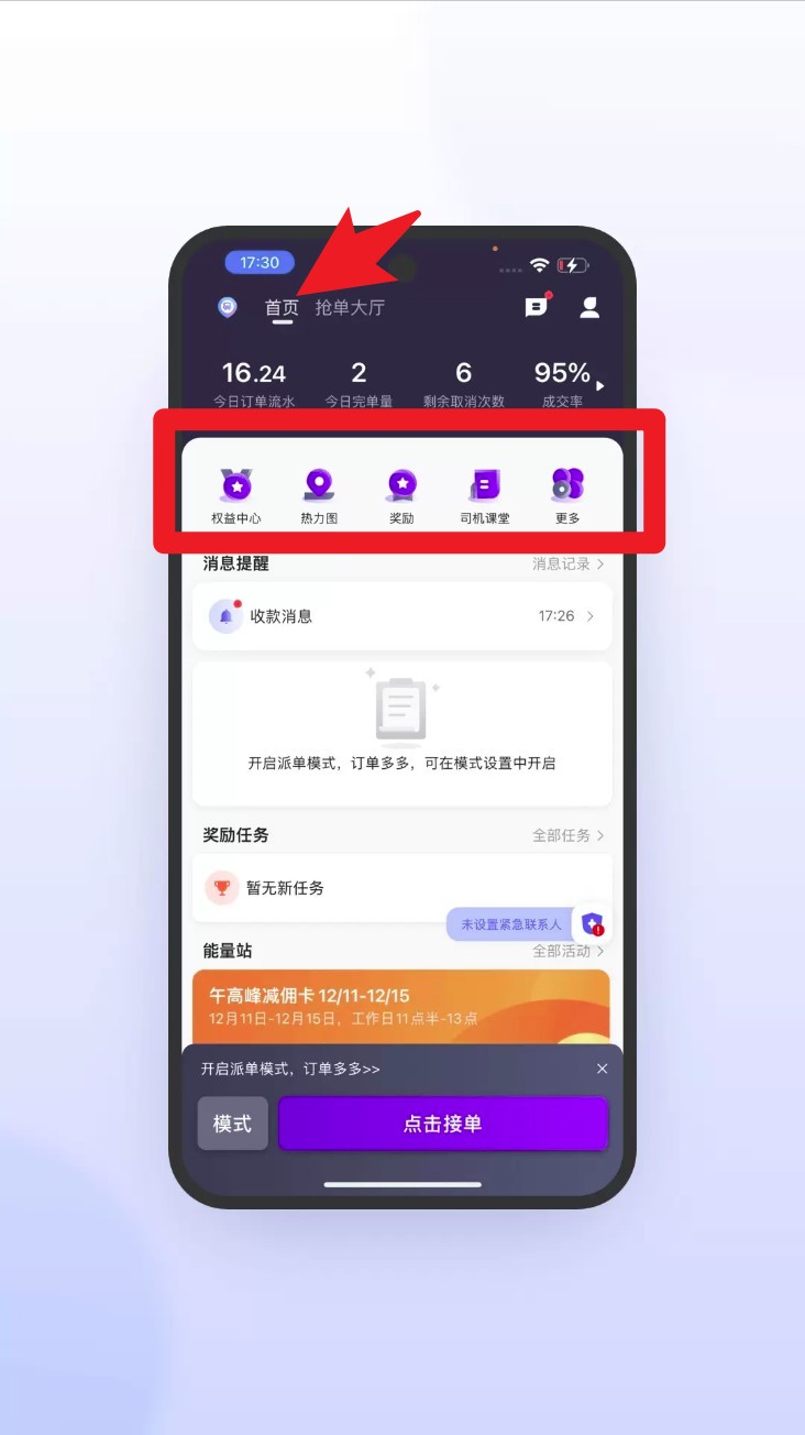 旅程司機(jī)極速最新版