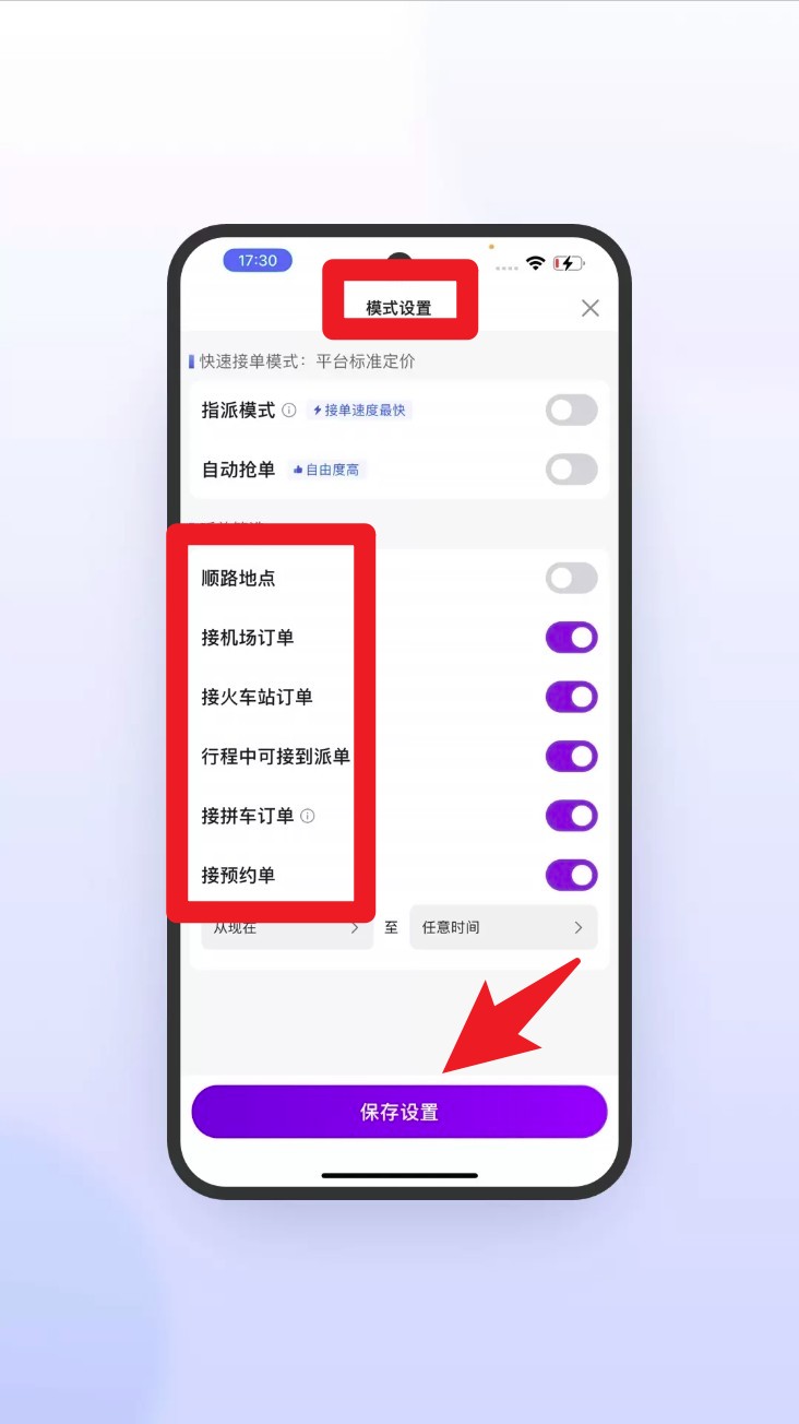 旅程司機(jī)極速最新版