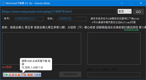 MeiYouAD下載器