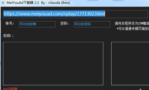 MeiYouAD下載器