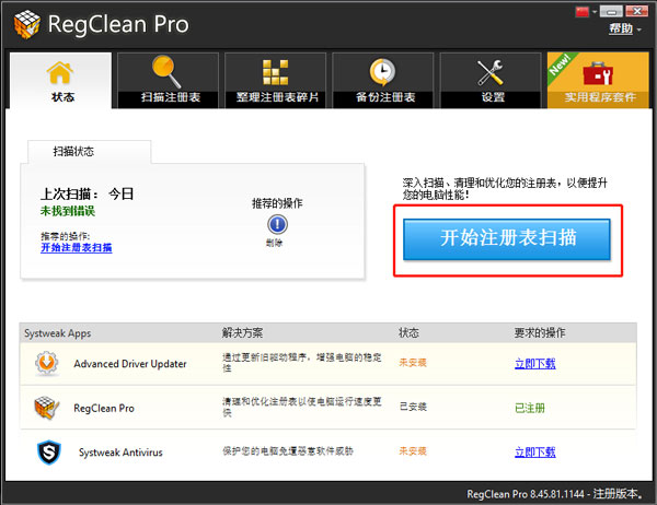 regclean pro(注冊(cè)表清理優(yōu)化工具)