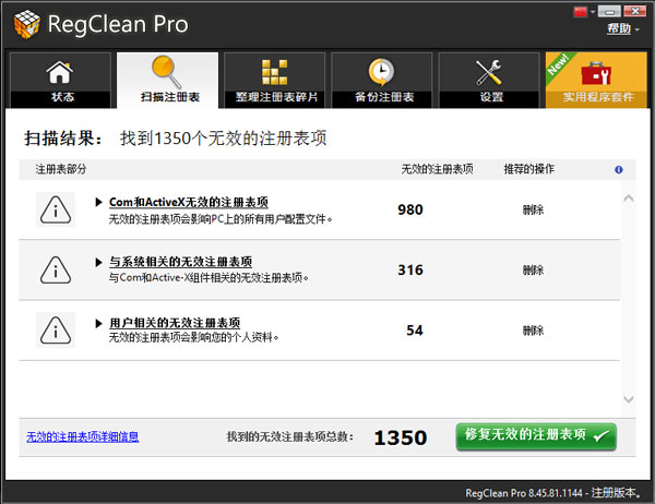 regclean pro(注冊(cè)表清理優(yōu)化工具)