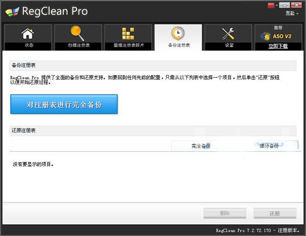 regclean pro(注冊(cè)表清理優(yōu)化工具)