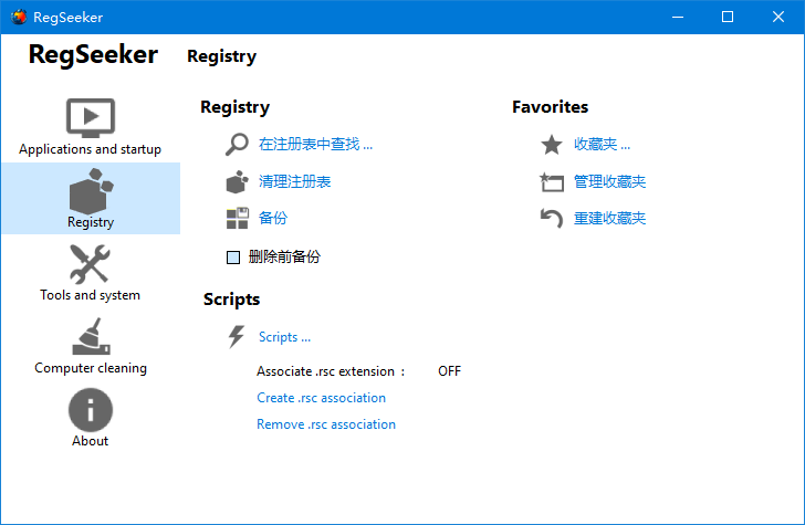 RegSeeker(注冊表清理工具)