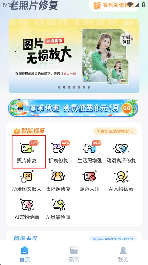 老照片修復(fù)