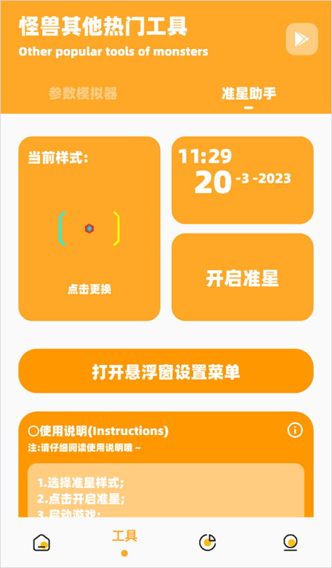 派大星畫質(zhì)怪獸