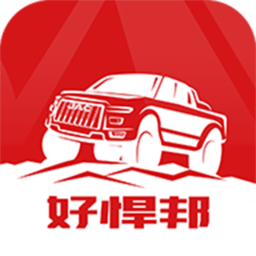 江淮汽車(chē)好悍邦最新版