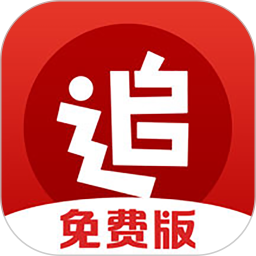 追書神器免費(fèi)版