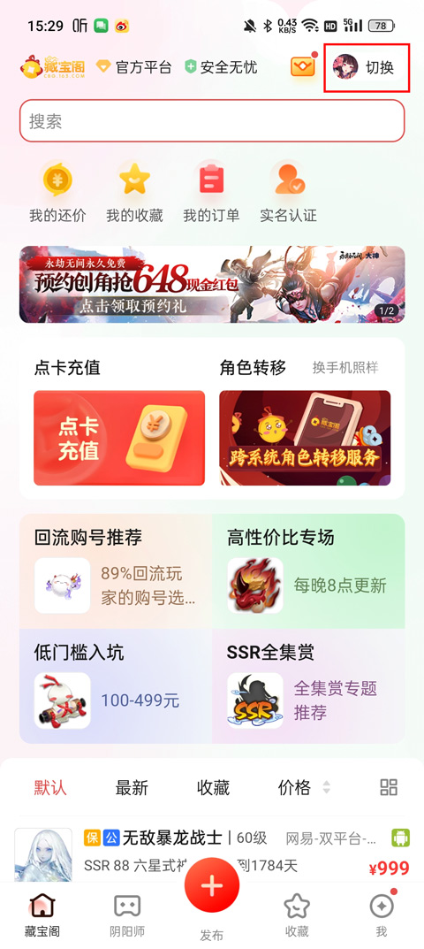 藏寶閣