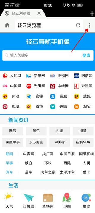 輕云瀏覽器