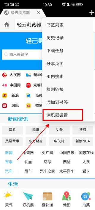 輕云瀏覽器