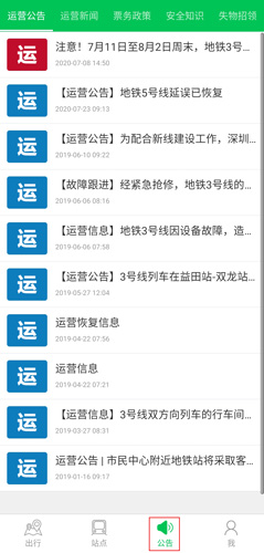深圳地鐵