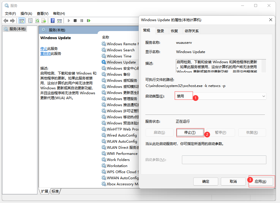 win11自動(dòng)更新如何永久關(guān)閉 
