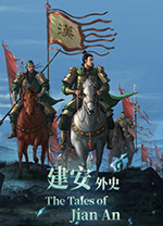 三國(guó)志建安外史客戶(hù)端