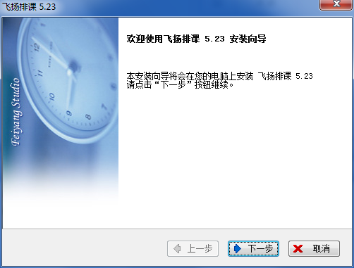 飛揚(yáng)排課