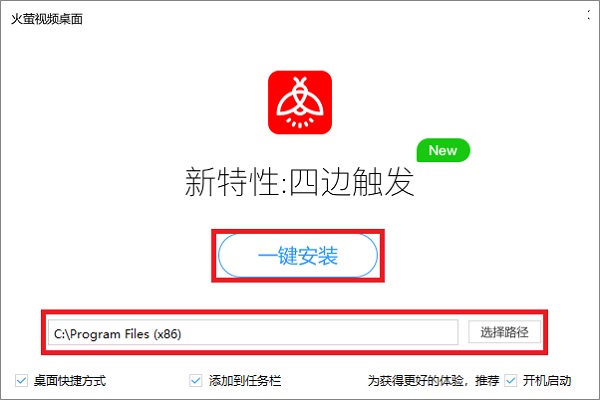 火螢視頻桌面