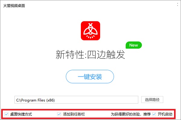 火螢視頻桌面