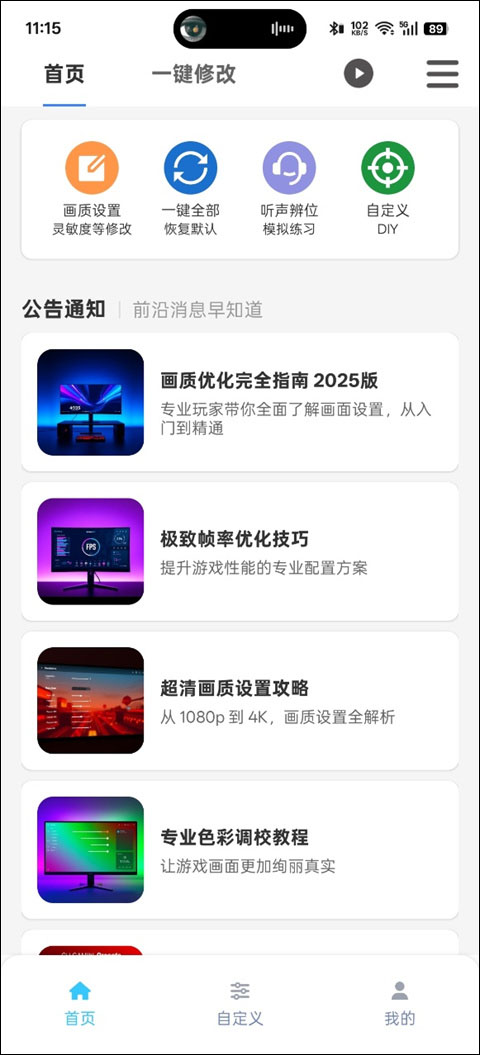 畫質(zhì)魔盒助手