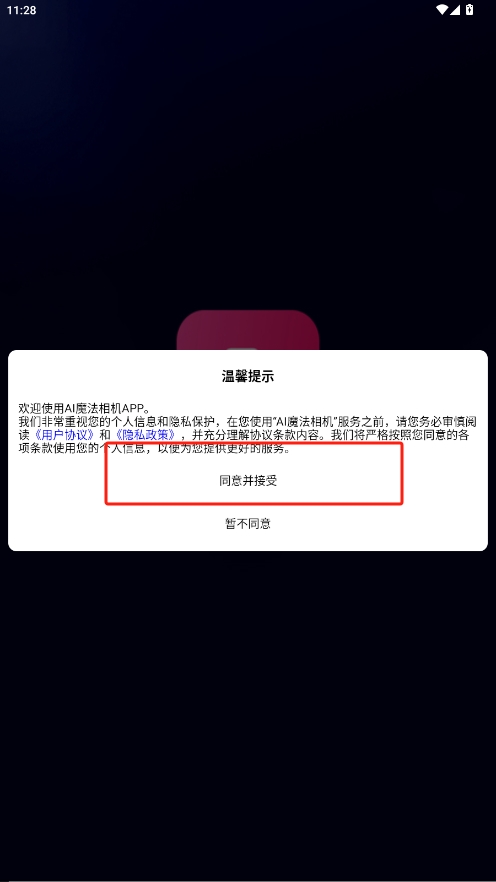 AI魔法相機